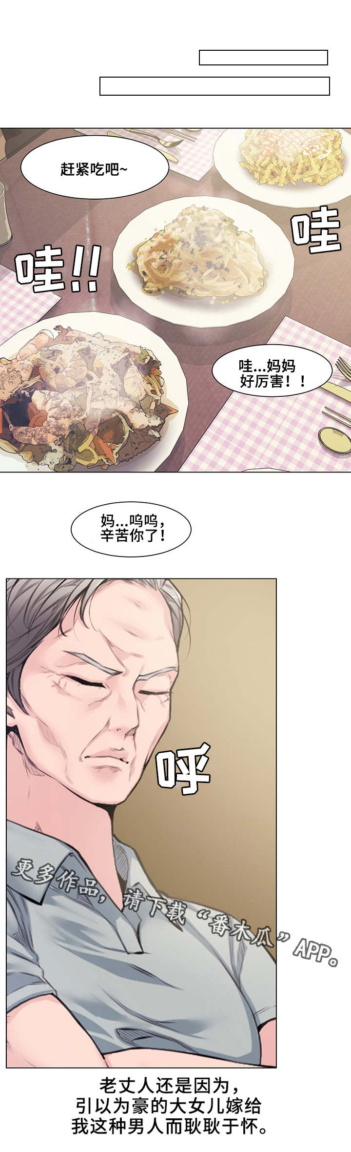 相互背叛上瘾漫画,第7章：拜访1图