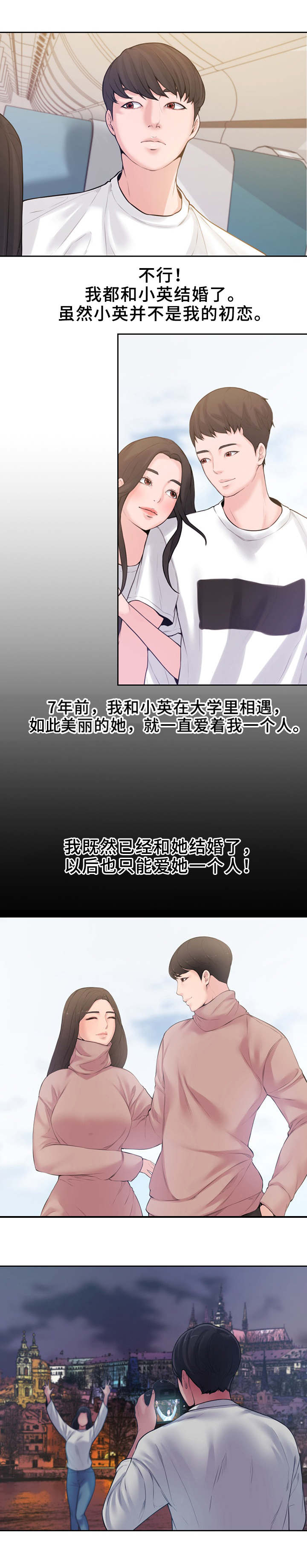 相互背叛珍妮儿和谁在一起漫画,第2章：礼物1图