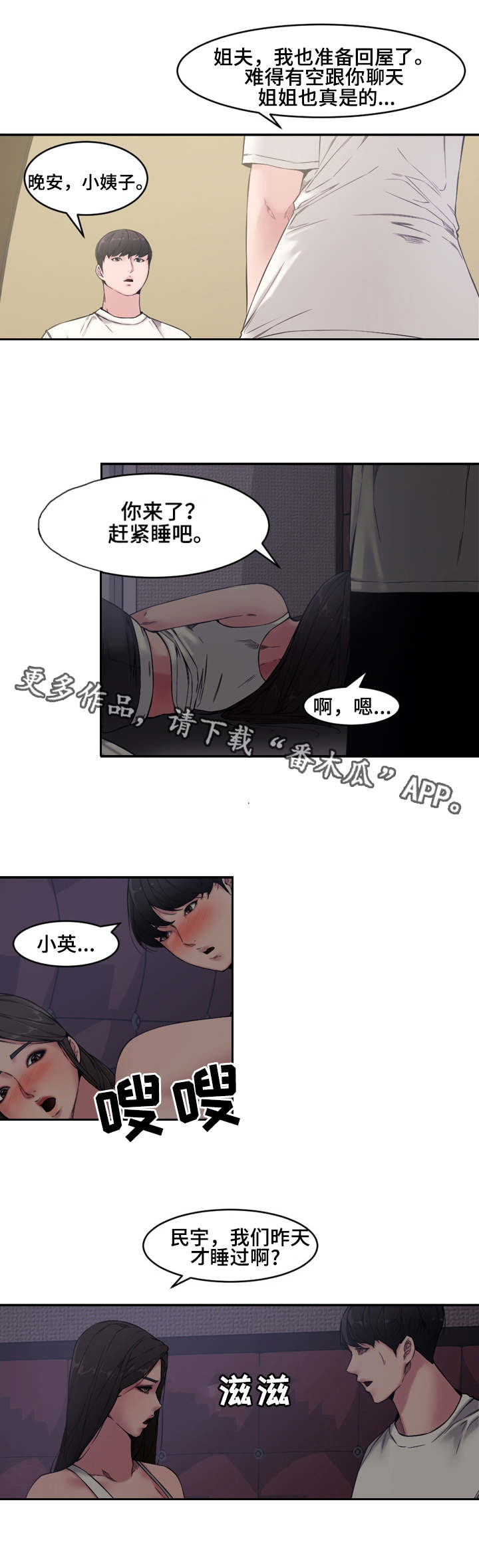 相互背叛电影在线观看漫画,第11章：小姨子2图