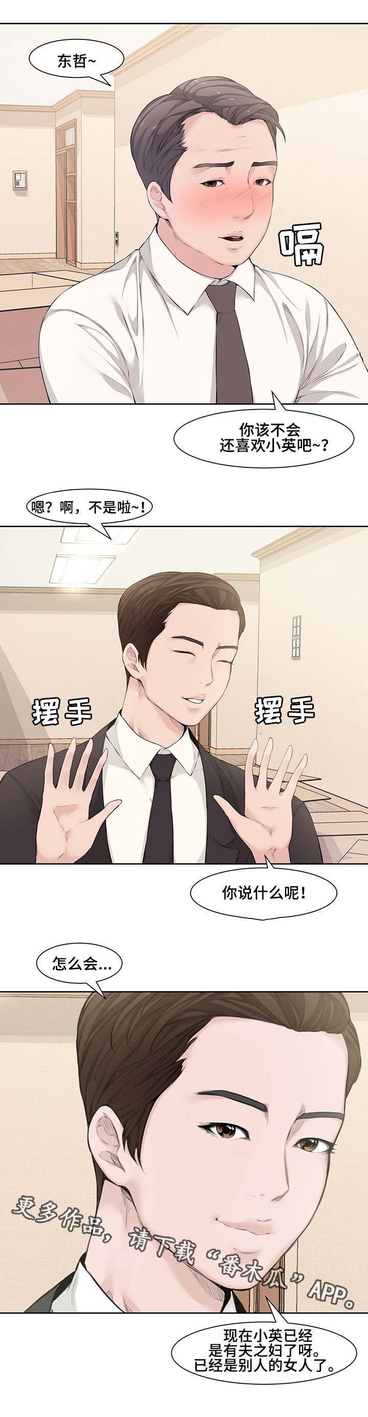 相互背叛的两个人还能在一起吗漫画,第5章：同事2图