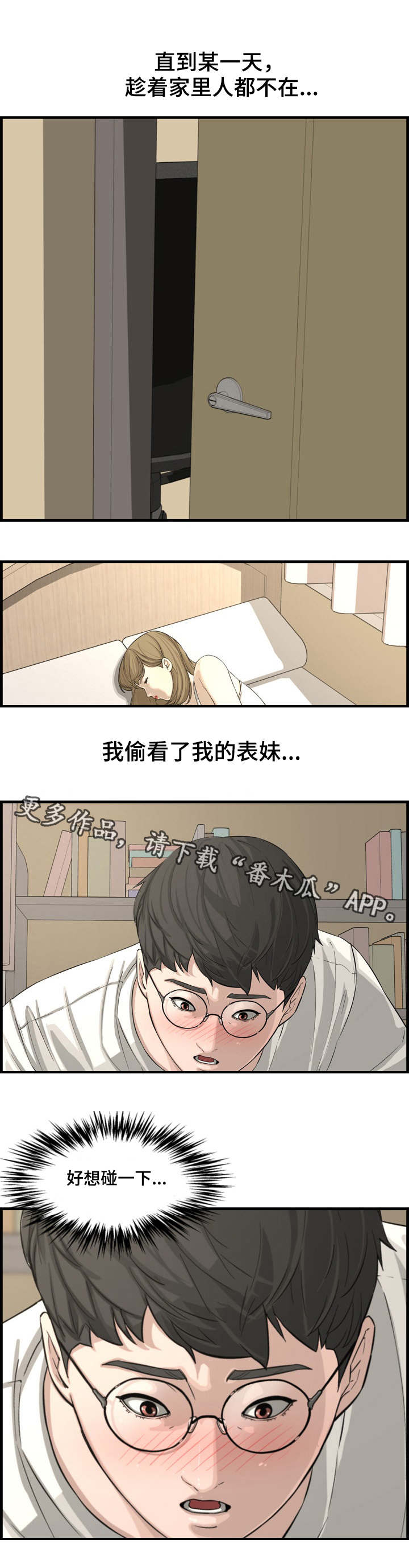 互相背叛要原谅吗漫画,第24章：表妹1图