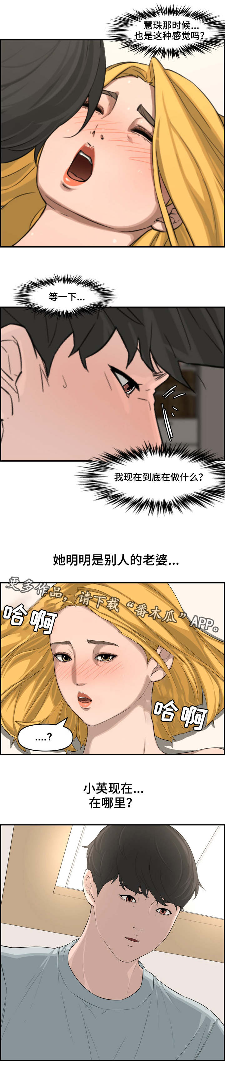 背叛了还能在一起吗漫画,第25章：看一下2图