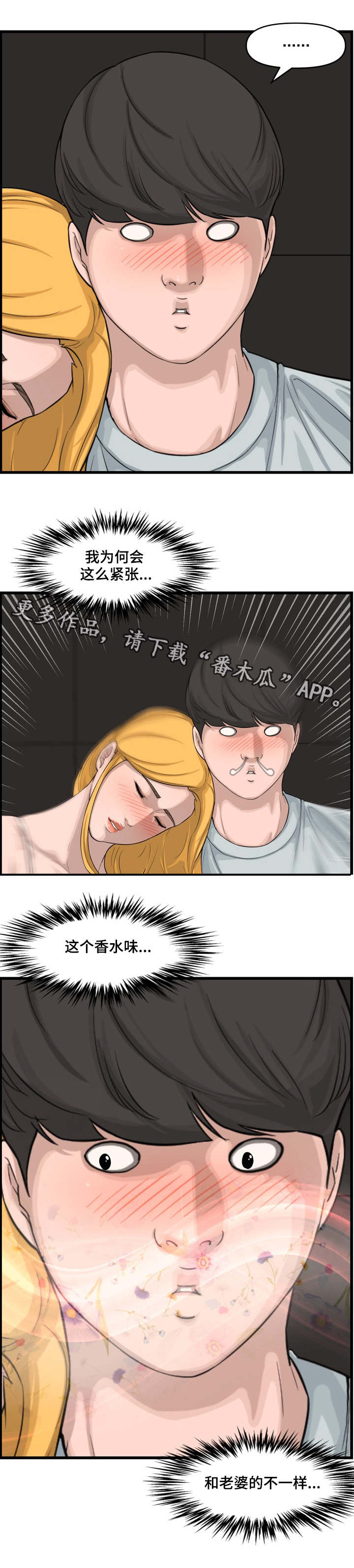 相互背叛珍妮儿和谁在一起漫画,第23章：搭档2图