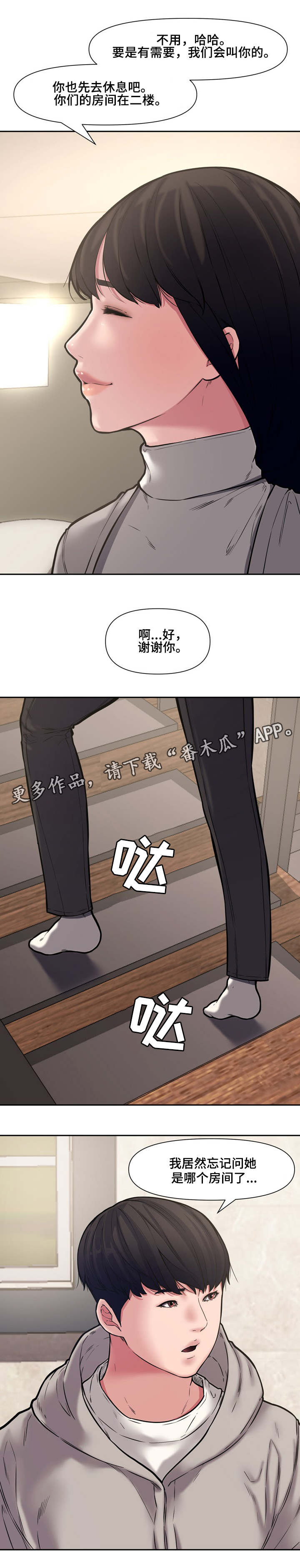 相互背叛上瘾漫画,第16章：犯错2图