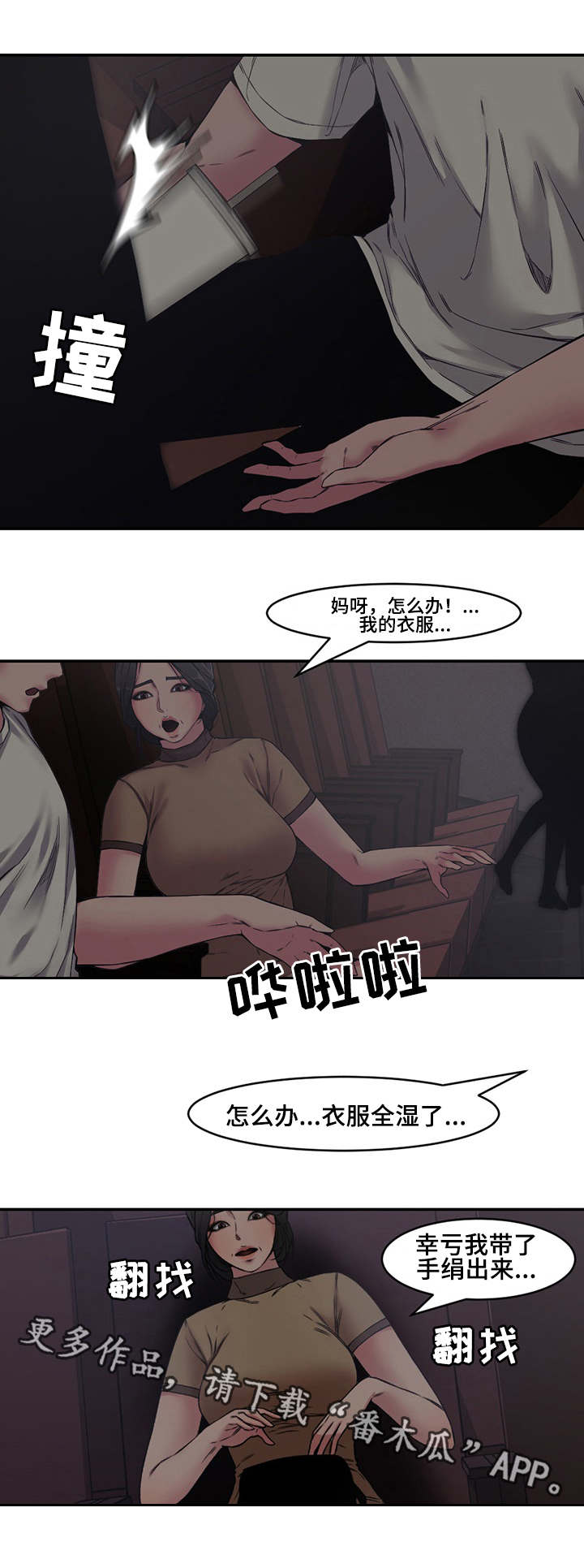 相互背叛的力量漫画,第10章：尴尬1图