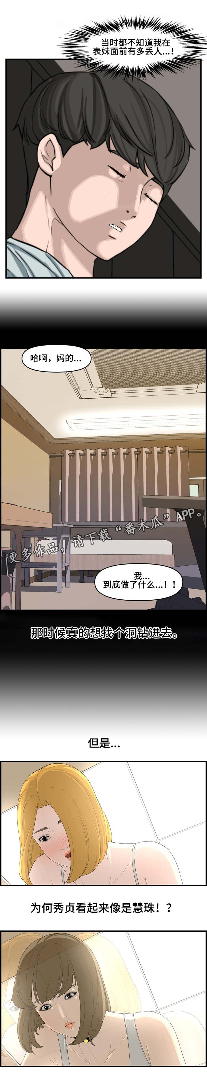 互相背叛要原谅吗漫画,第24章：表妹2图