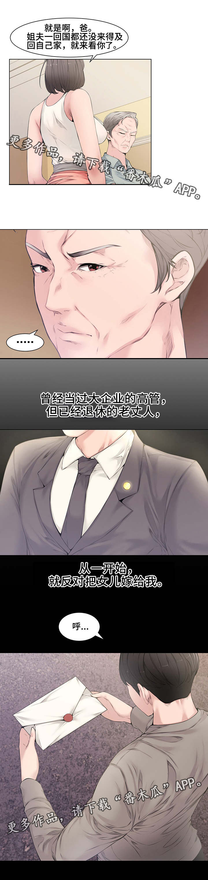 相互背叛美剧漫画,第7章：拜访2图