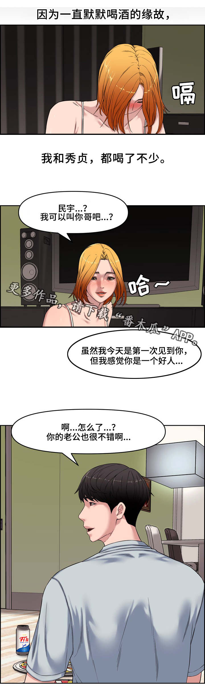 相互背叛的力量漫画,第22章：独处1图