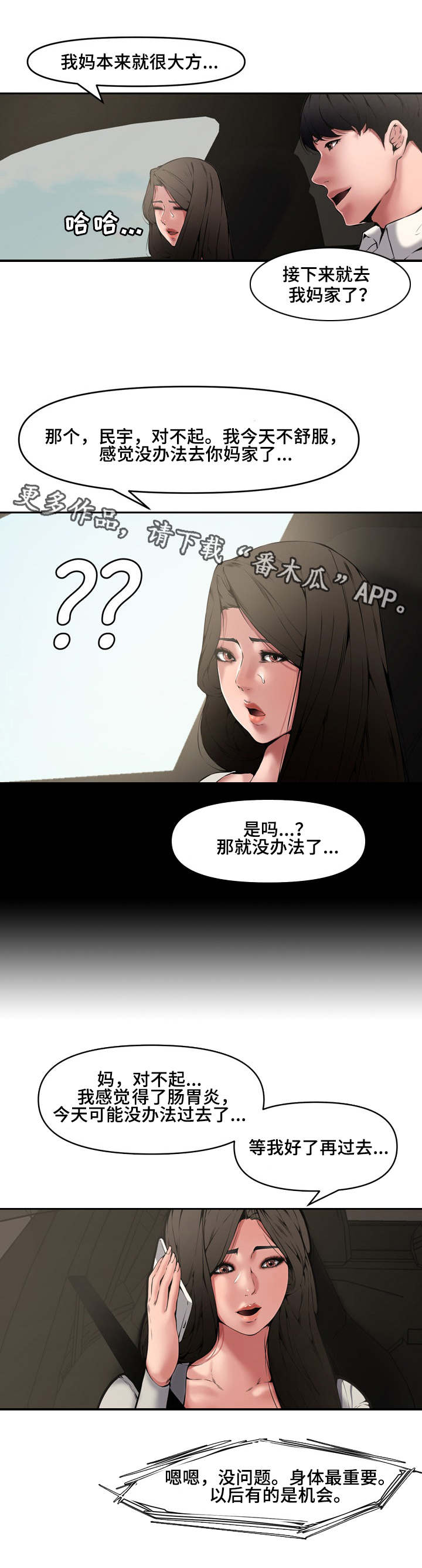 相互背叛电影在线观看漫画,第13章：离开1图