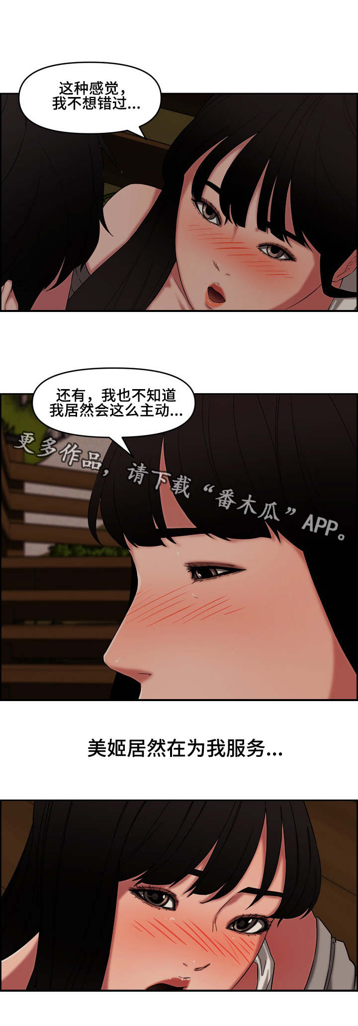 相互背叛美剧漫画,第20章：主动2图