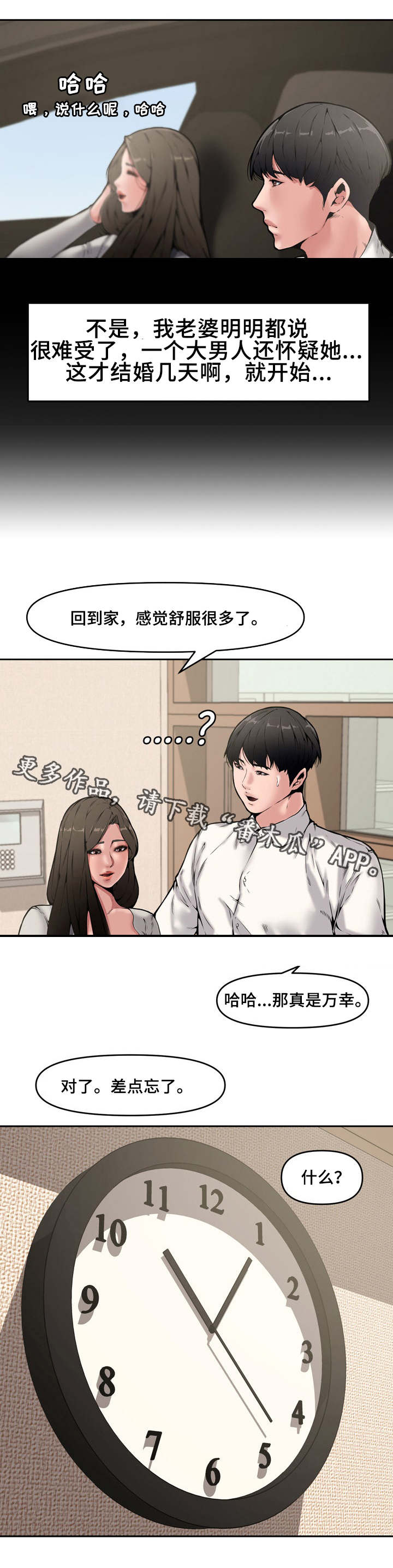 相互背叛美剧漫画,第14章：例会1图