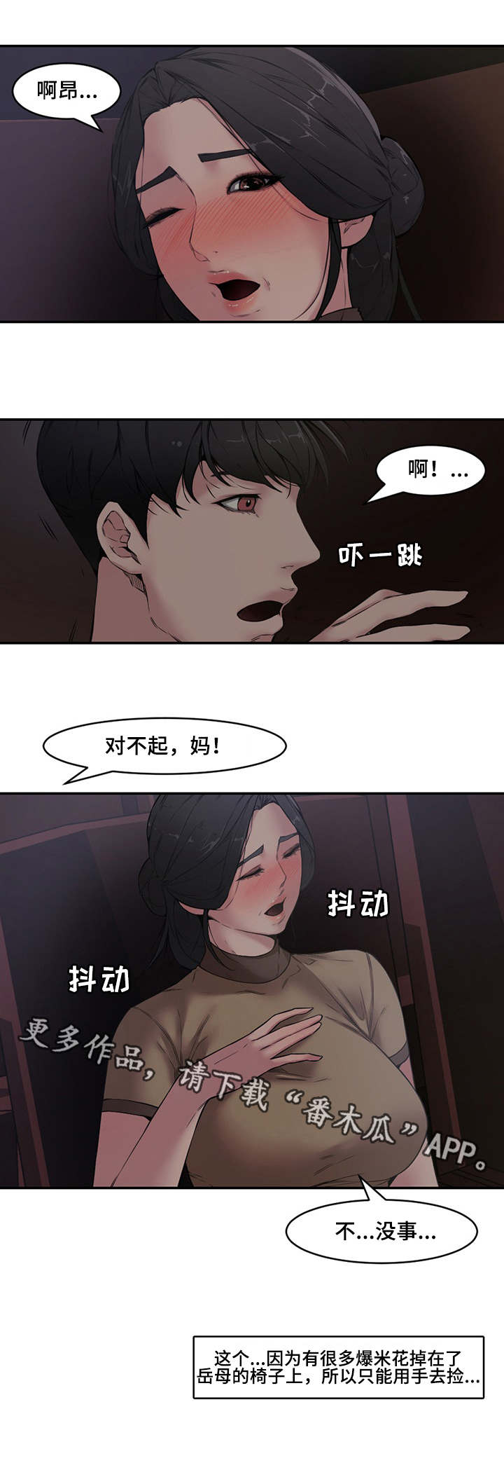 相互背书是什么意思漫画,第10章：尴尬1图