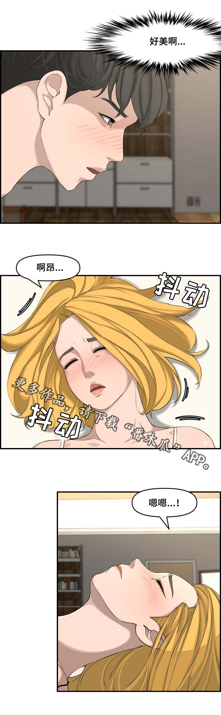 相互背叛美剧漫画,第25章：看一下1图