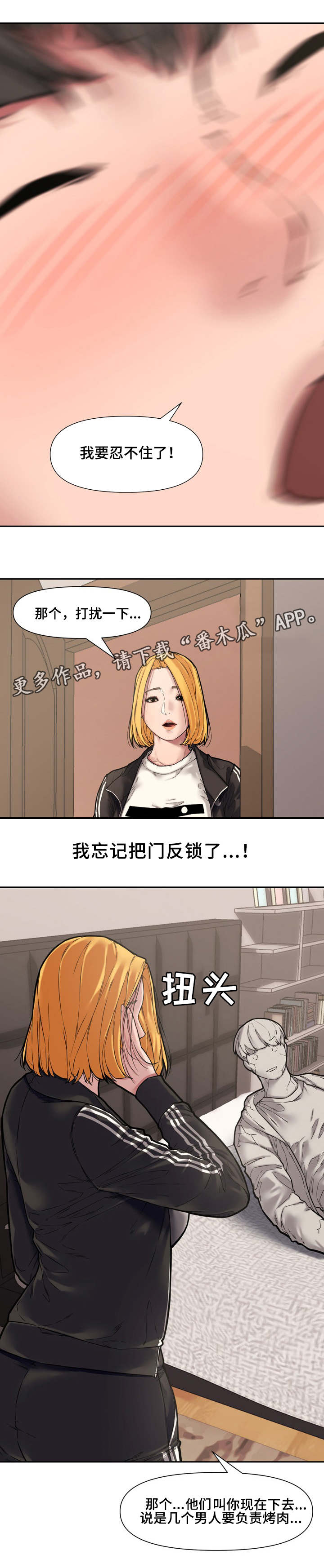 相互背叛的句子漫画,第17章：失误1图