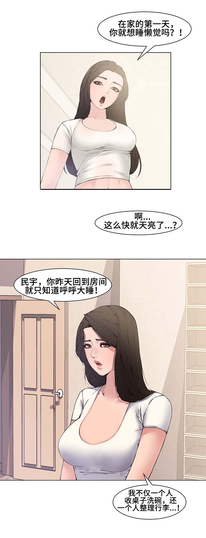 背叛了还能在一起吗漫画,第6章：背叛1图