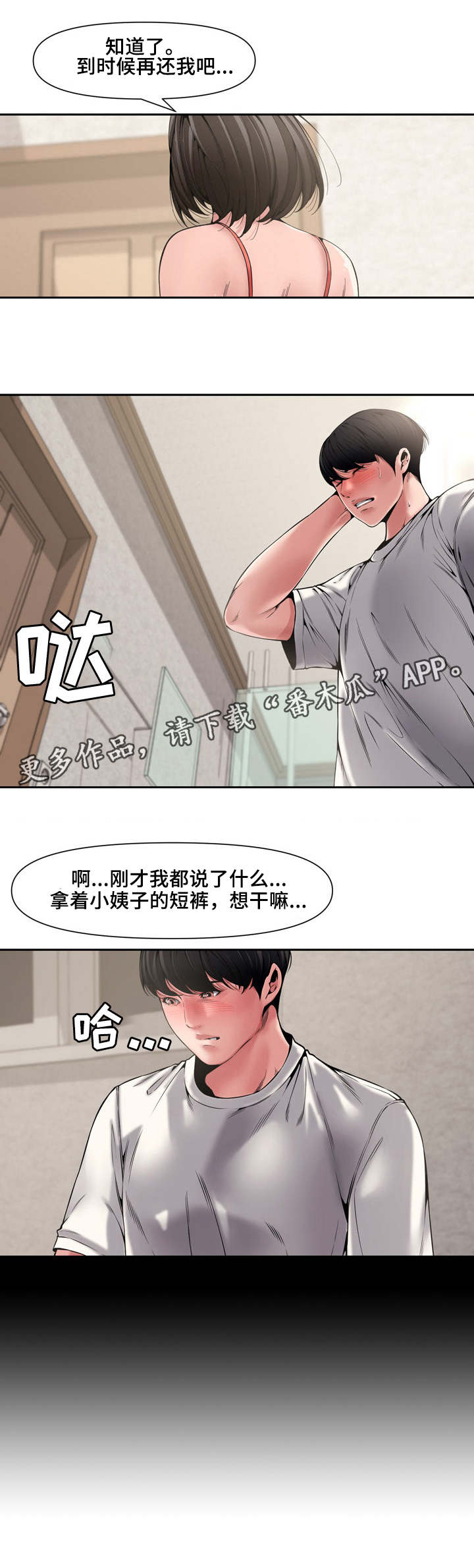 相互背叛美剧漫画,第12章：卫生间2图