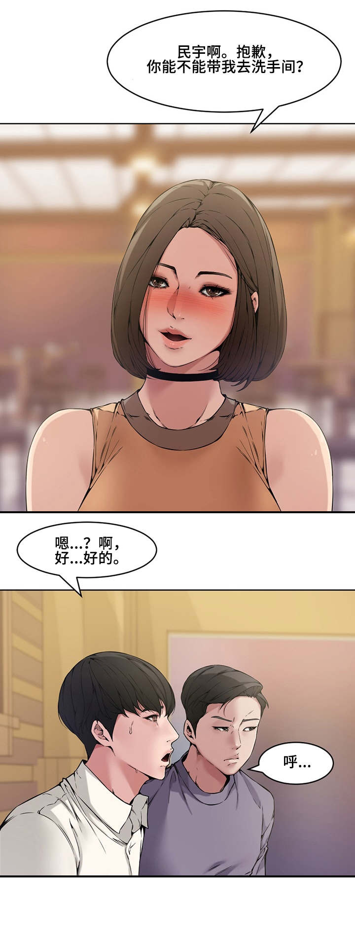 相互背叛美剧漫画,第1章：前夕2图