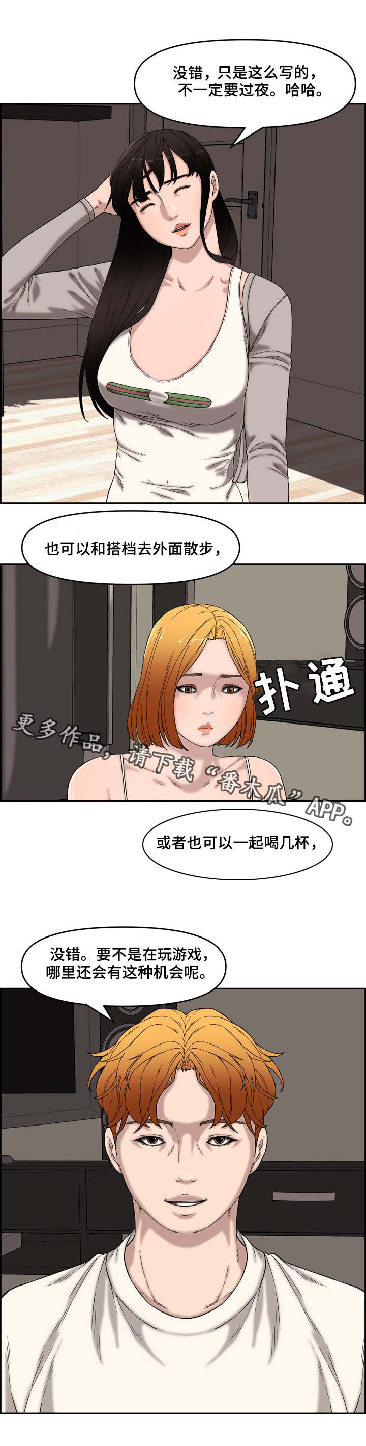 相互背叛美剧漫画,第21章：新玩法2图