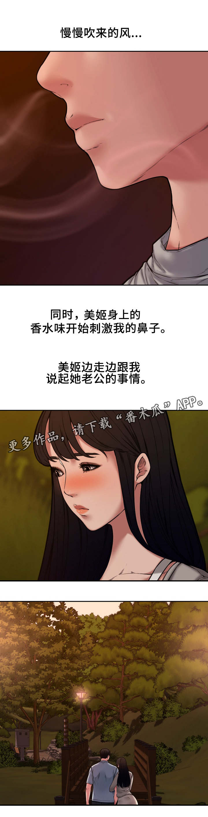 背叛了还能在一起吗漫画,第19章：散步1图