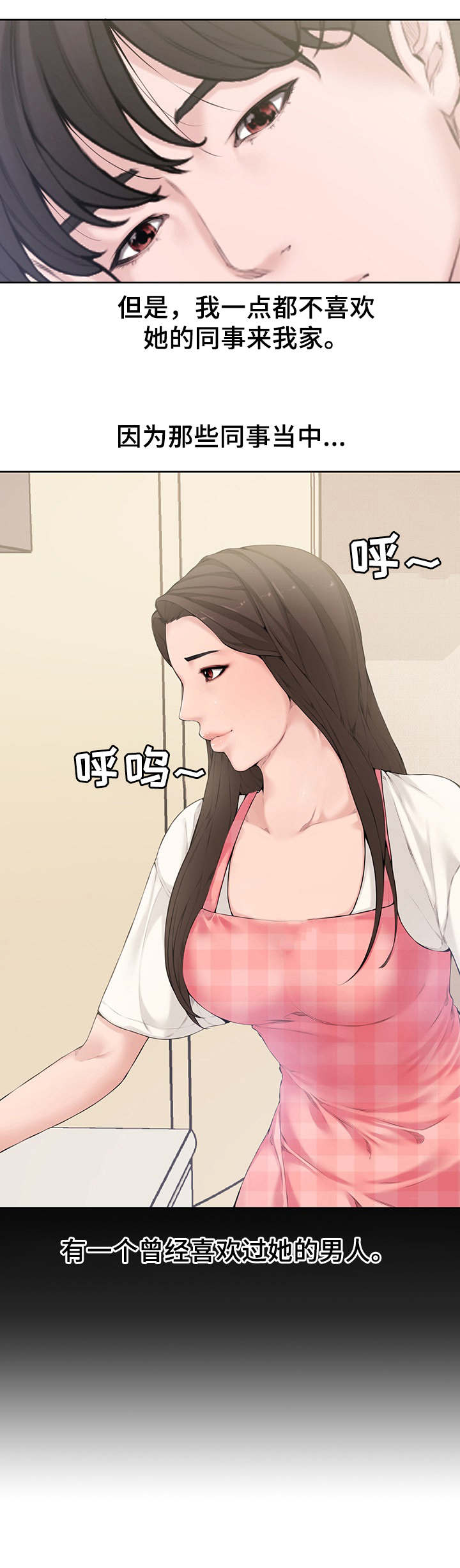 相互背叛美剧漫画,第5章：同事1图