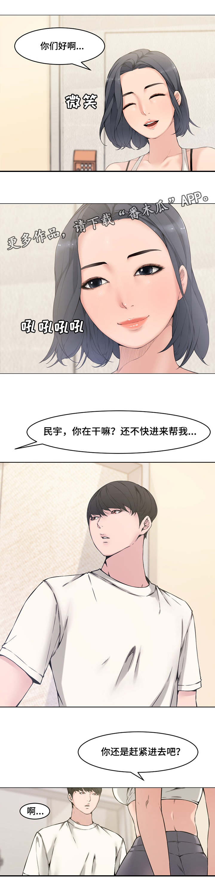 相互背叛的力量漫画,第3章：新婚2图