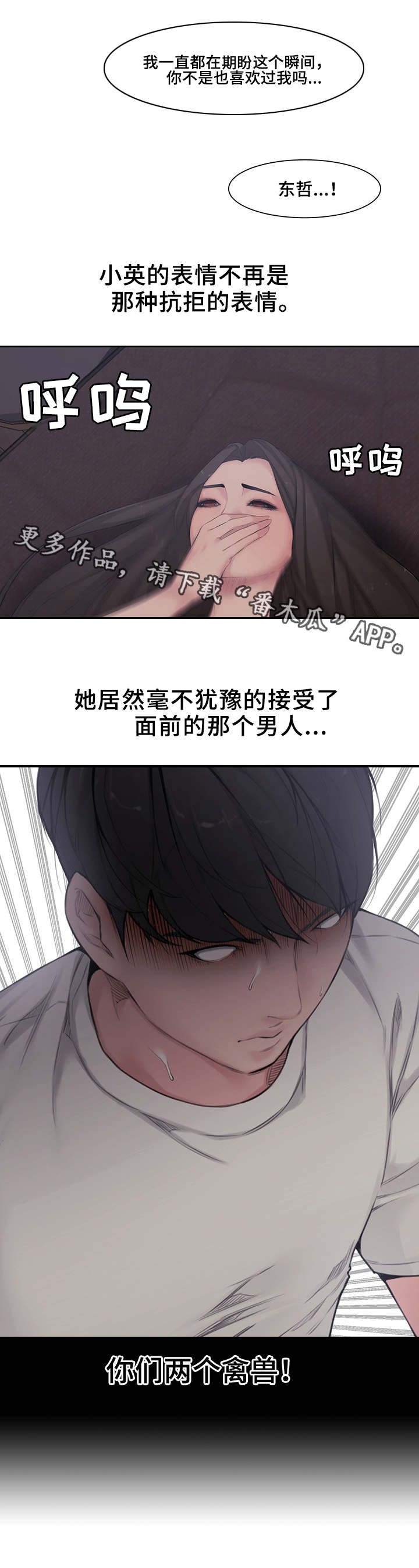 背叛了还能在一起吗漫画,第6章：背叛2图