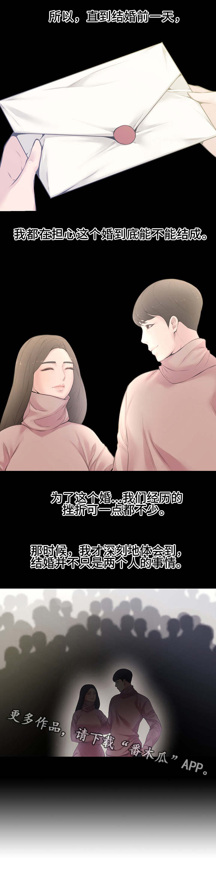 相互背叛美剧漫画,第7章：拜访1图