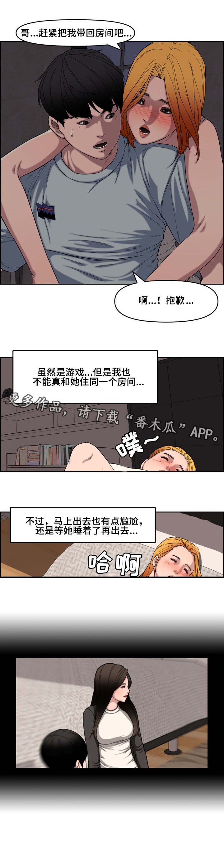 相互背叛美剧漫画,第22章：独处1图