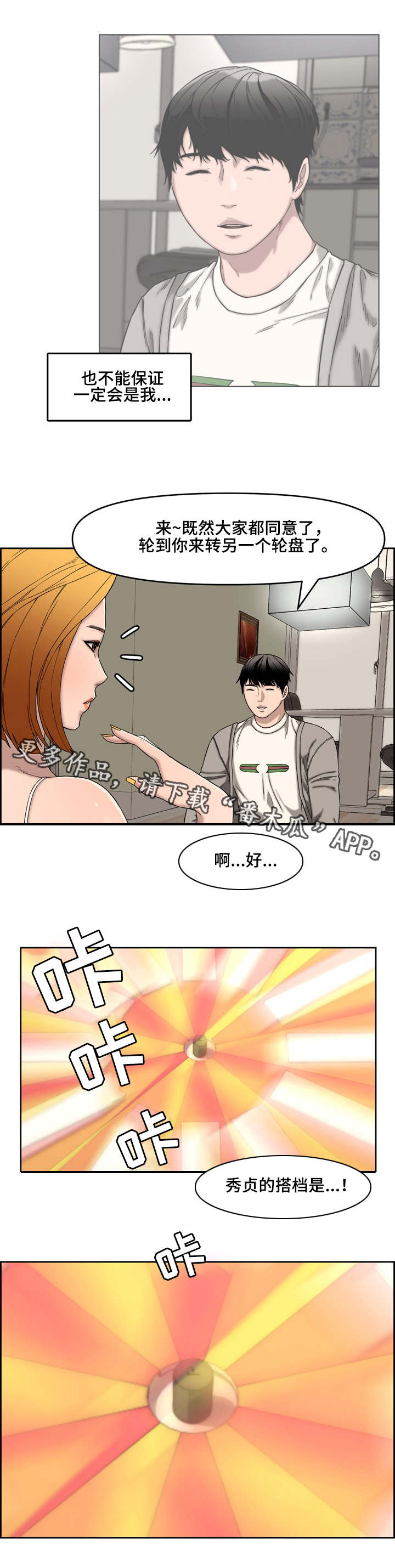 相互背叛的句子漫画,第21章：新玩法2图