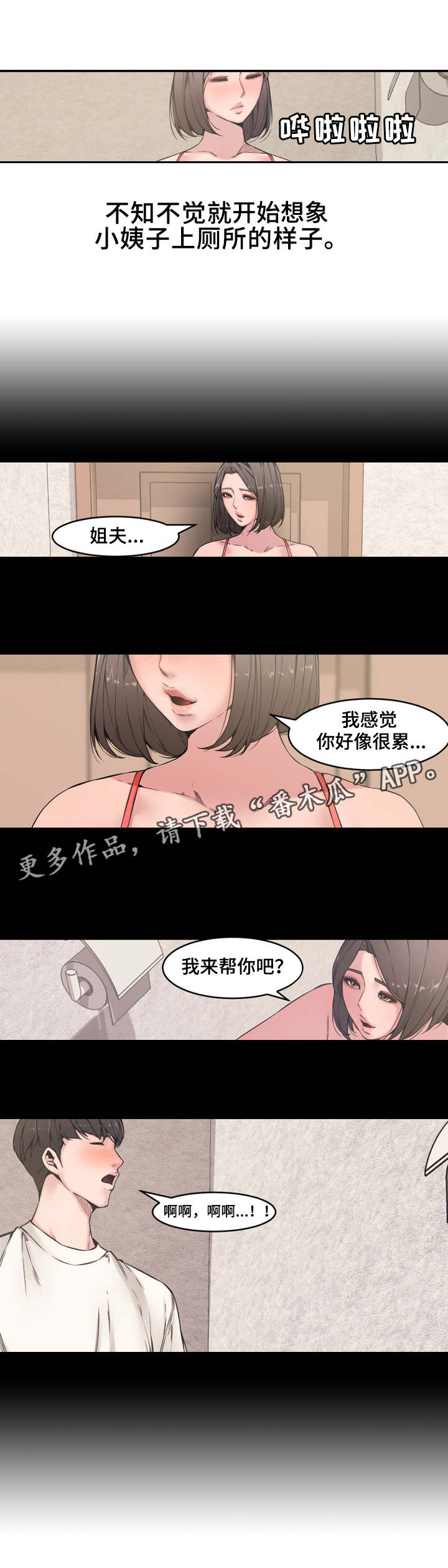 相互背叛在线观看漫画,第12章：卫生间2图