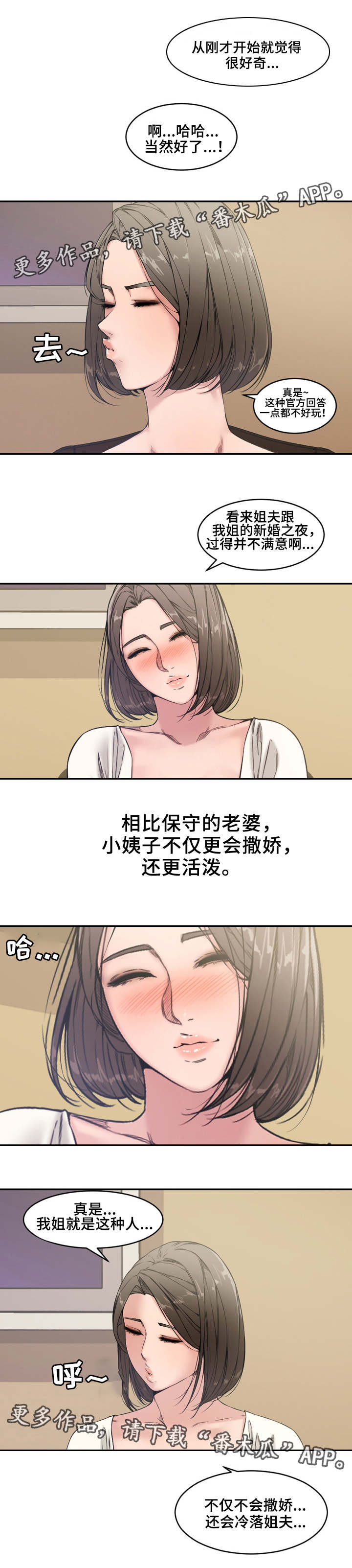 相互背叛上瘾小说在线阅读漫画,第11章：小姨子2图