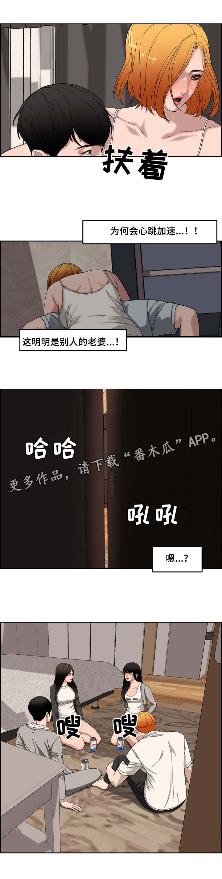 相互背叛过的情侣还应该在一起吗漫画,第22章：独处2图