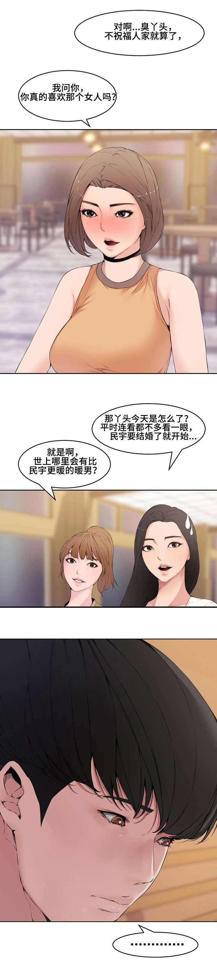 相互背叛上瘾漫画,第1章：前夕2图