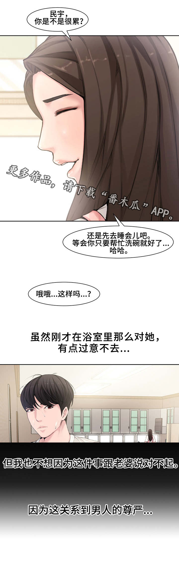 相互背叛的文案漫画,第5章：同事1图