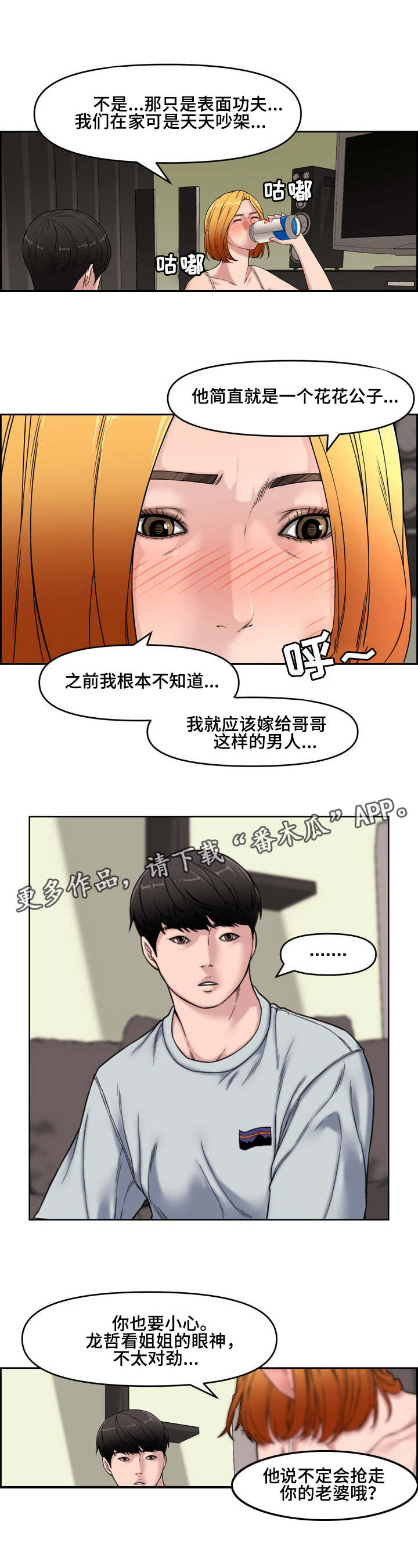 互相背叛要原谅吗漫画,第22章：独处2图