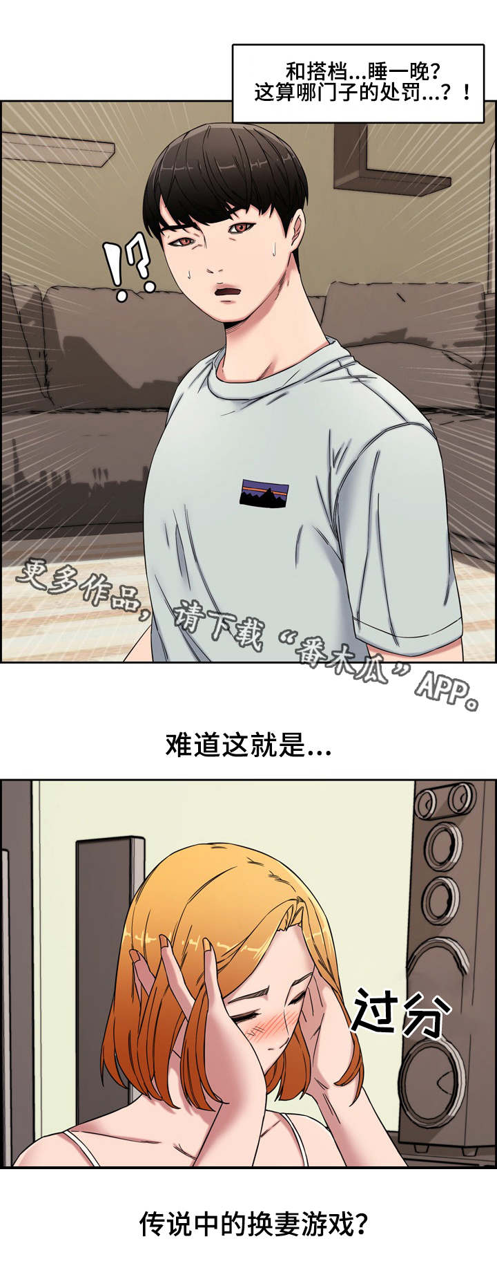 相互背叛还能走多远漫画,第21章：新玩法2图