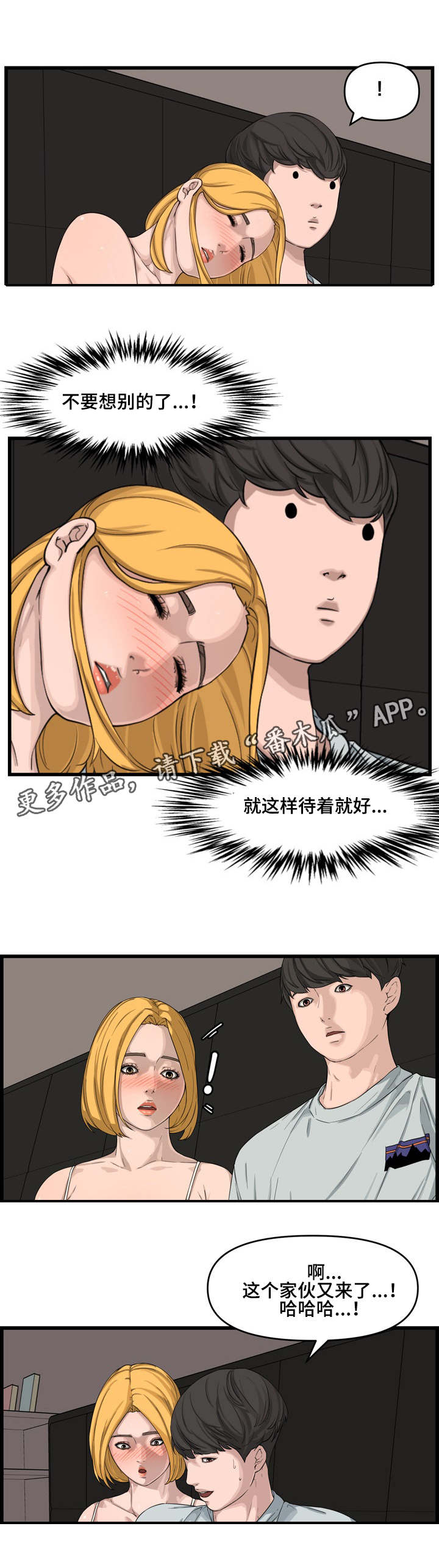 相互背叛漫画,第23章：搭档1图