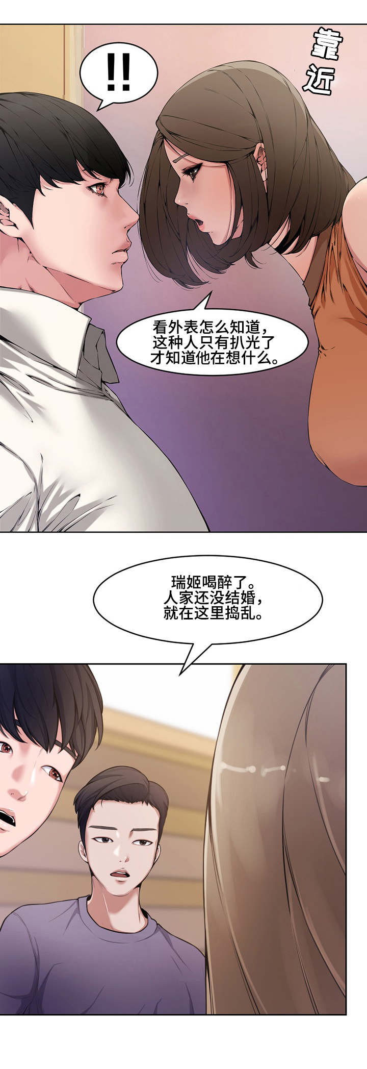 相互背叛美剧漫画,第1章：前夕1图