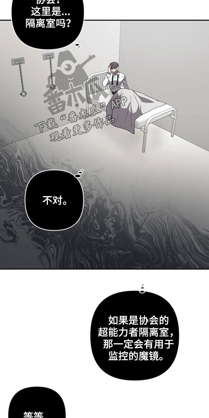 浪漫命运故事与选择无限钻石漫画,第42章：交易2图