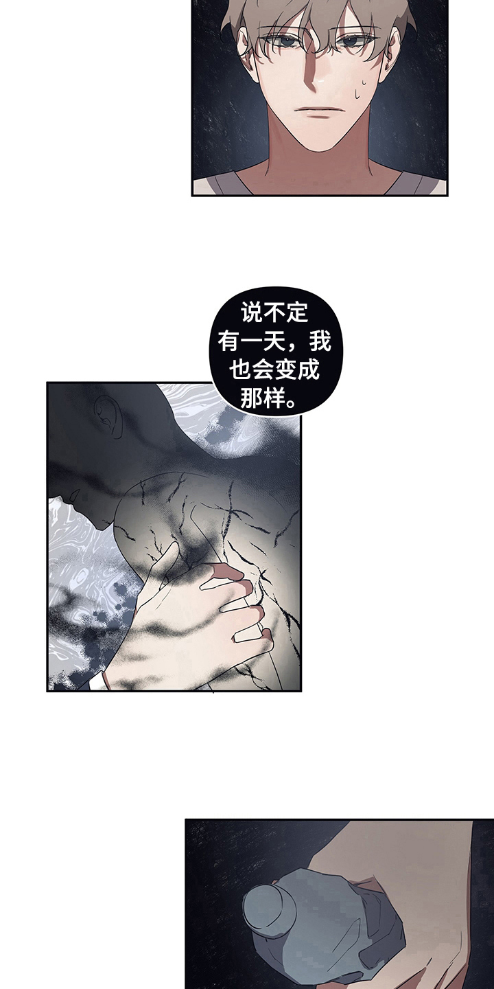 浪漫主义者的命运漫画,第3章：担忧2图