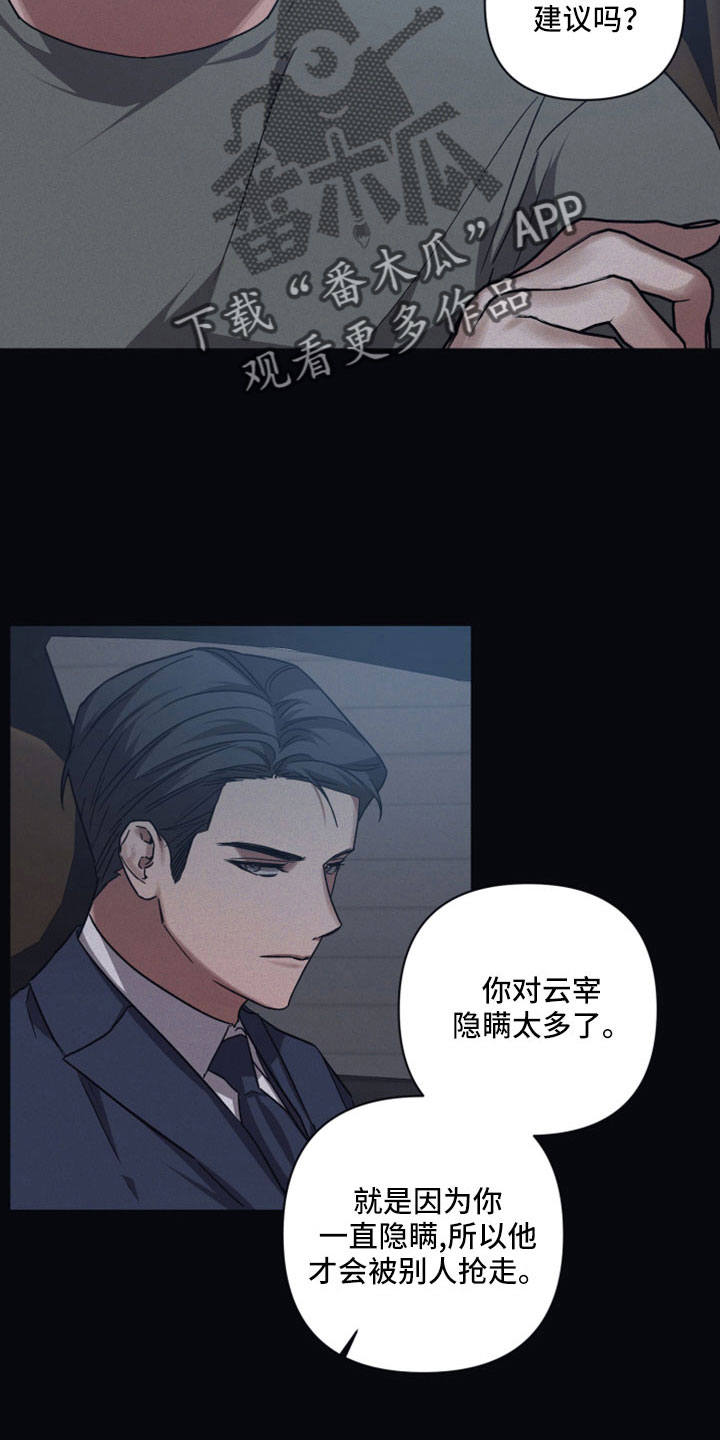 浪漫的命运漫画,第124章：【第二季】他们拜托的2图