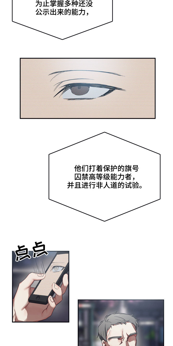 浪漫主义者的命运漫画,第64章：【第二季】揭露1图