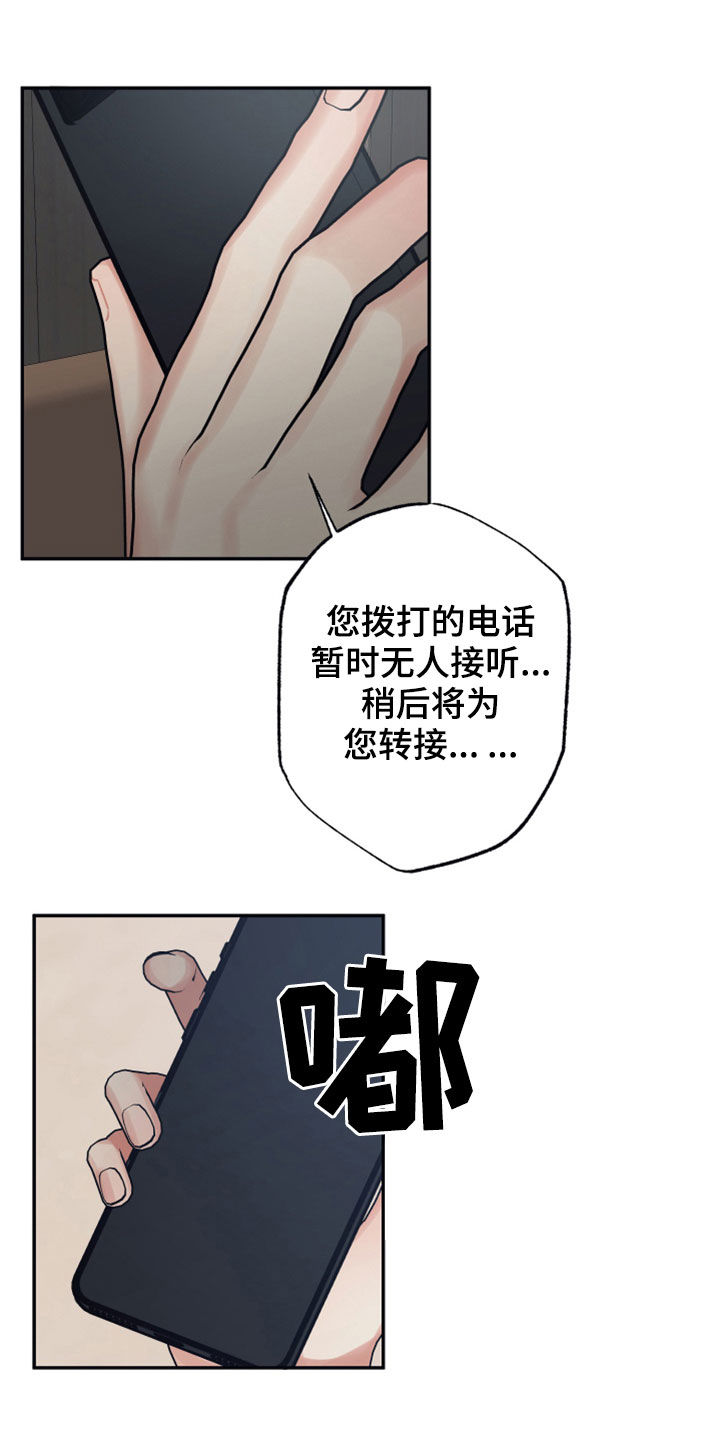 浪漫命运手机铃声漫画,第36章：记忆篡改2图