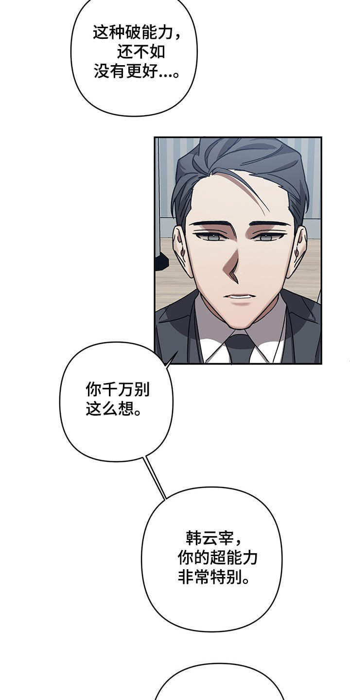 浪漫的命运相关的短句摘抄漫画,第21章：安慰2图