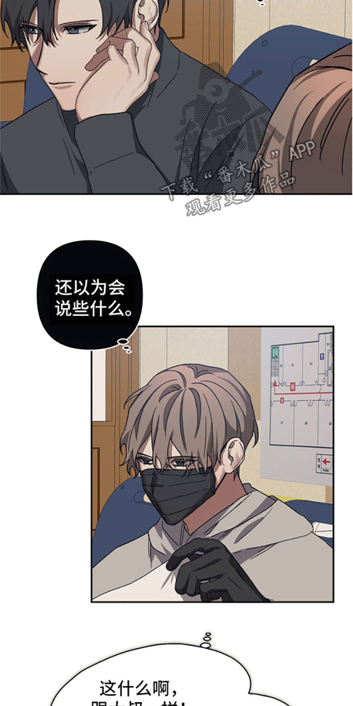 浪漫的命运漫画,第52章：奇怪2图