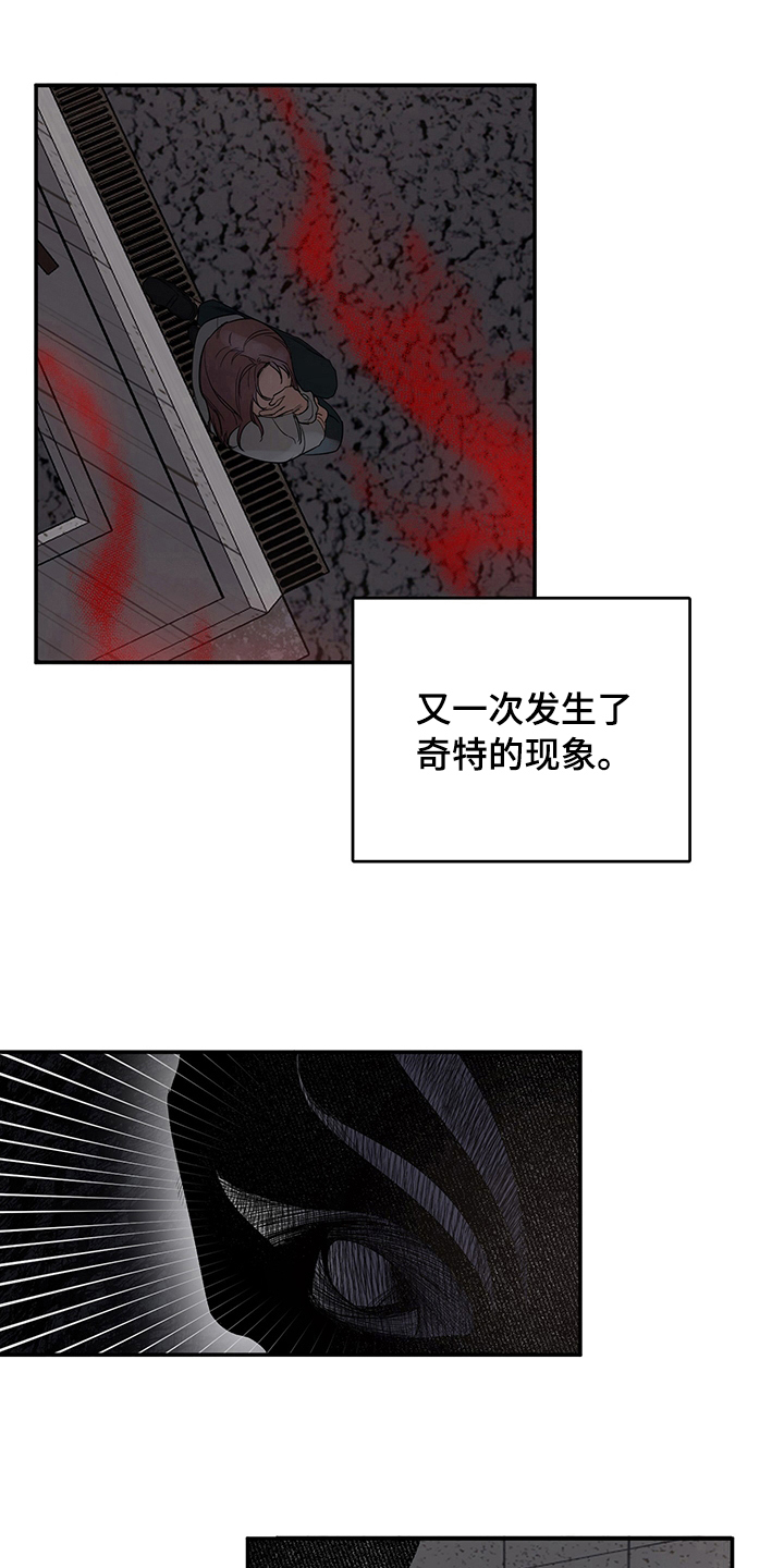 美丽的命运漫画,第1章：超能者1图