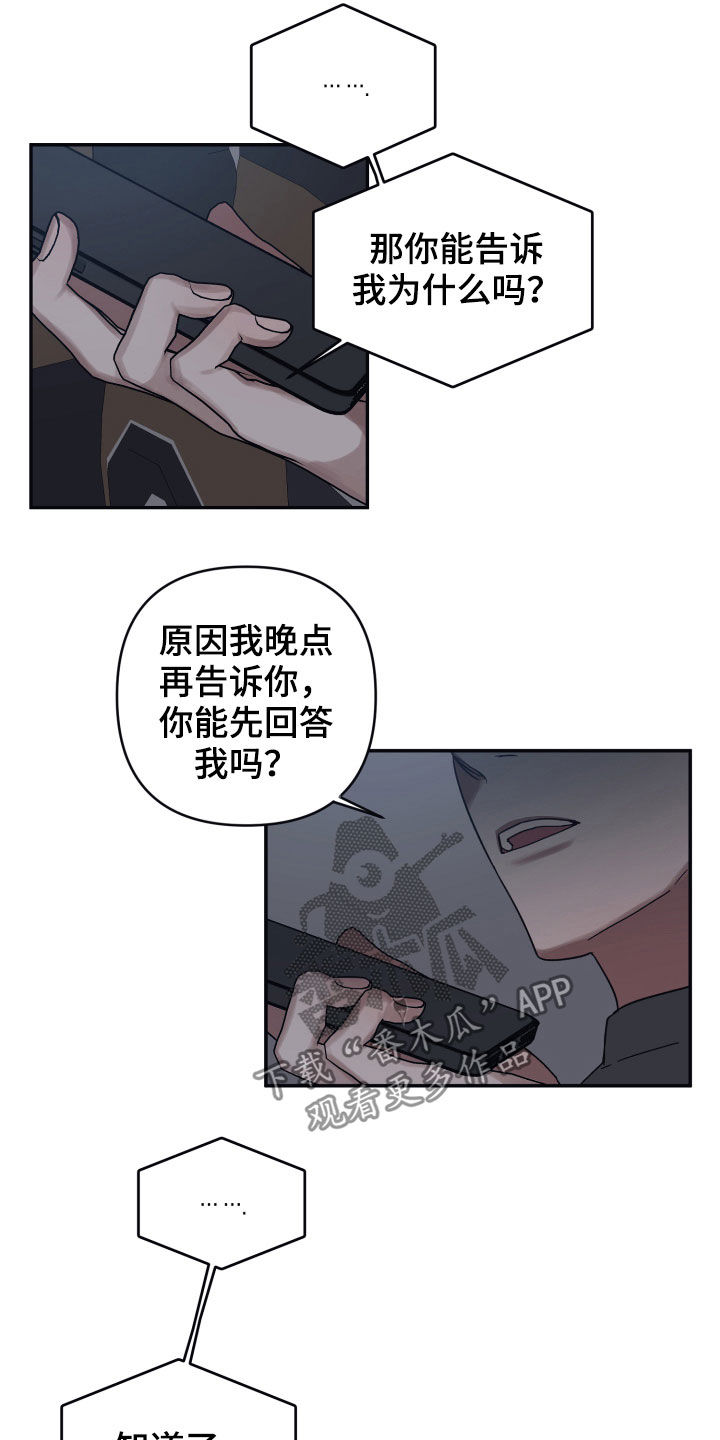 浪漫主义者的命运漫画,第49章：研究所2图