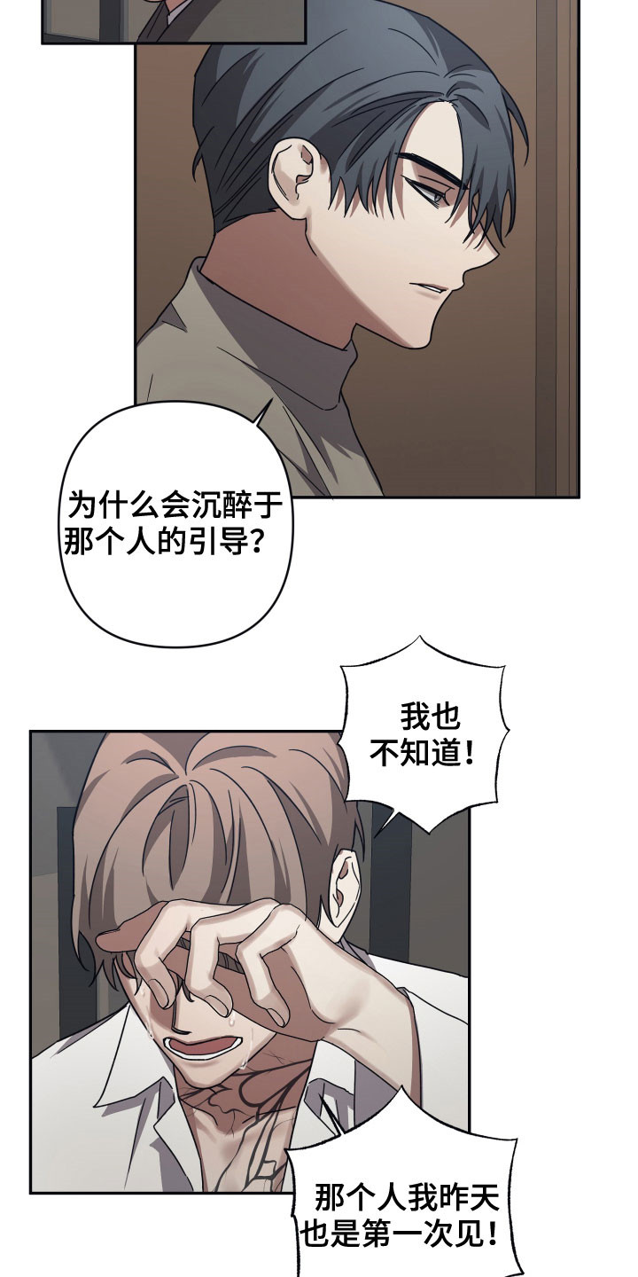 浪漫致命什么意思漫画,第61章：软禁1图