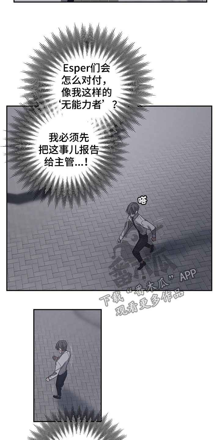 浪漫主题曲命运漫画,第31章：不对劲2图