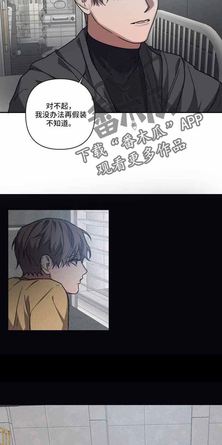 浪漫满屋歌曲命运原唱漫画,第128章：【第二季】隐瞒一辈子2图